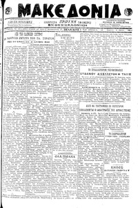 Μακεδονία 09/05/1919 