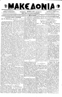 Μακεδονία 22/03/1919 