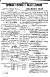 Μακεδονία 24/03/1919