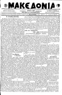 Μακεδονία 27/03/1919 