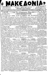 Μακεδονία 09/06/1919 