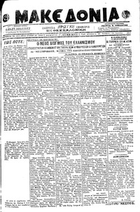 Μακεδονία 12/06/1919 