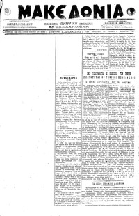 Μακεδονία 04/04/1919 