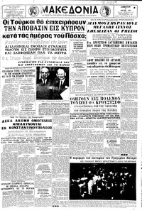 Μακεδονία 02/05/1964 