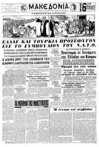 Μακεδονία 03/05/1964 