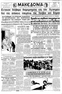 Μακεδονία 06/05/1964 