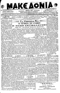 Μακεδονία 21/06/1919 