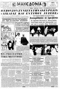 Μακεδονία 07/05/1964 