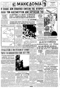 Μακεδονία 08/05/1964 
