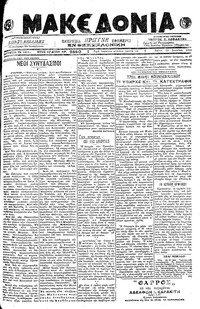 Μακεδονία 25/06/1919 