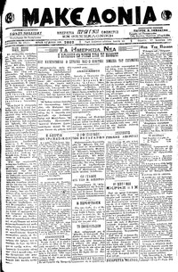 Μακεδονία 27/06/1919 