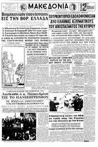 Μακεδονία 12/05/1964 
