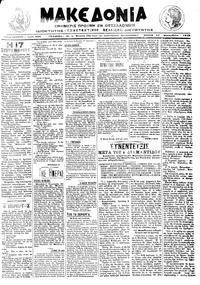 Μακεδονία 17/09/1913 