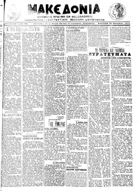 Μακεδονία 22/09/1913 