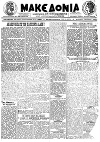 Μακεδονία 01/10/1917 