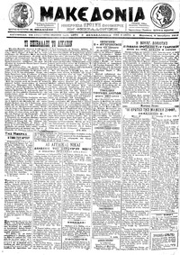 Μακεδονία 06/10/1917 