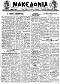 Μακεδονία 07/10/1917 