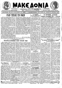 Μακεδονία 08/10/1917 