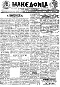 Μακεδονία 16/10/1917 