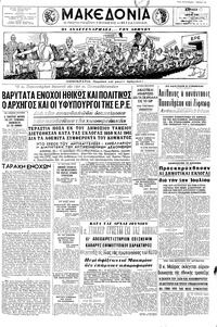 Μακεδονία 24/05/1964 