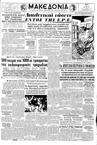 Μακεδονία 26/05/1964 