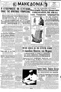 Μακεδονία 28/05/1964 