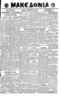 Μακεδονία 07/08/1919 