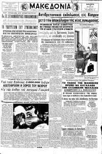 Μακεδονία 29/05/1964 