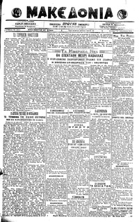 Μακεδονία 12/08/1919 