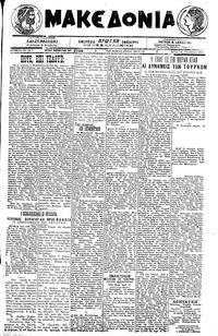 Μακεδονία 13/08/1919 