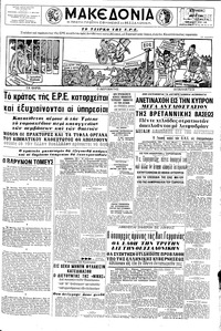 Μακεδονία 31/05/1964 