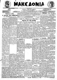 Μακεδονία 17/08/1919 