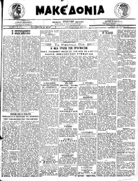 Μακεδονία 18/08/1919 