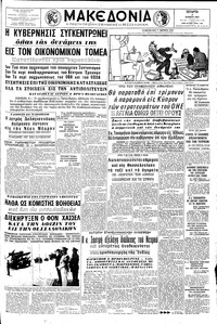 Μακεδονία 03/06/1964 