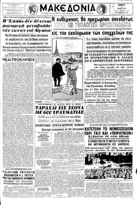 Μακεδονία 04/06/1964 