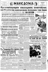 Μακεδονία 05/06/1964 