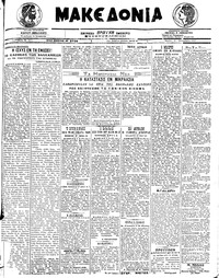 Μακεδονία 05/09/1919 