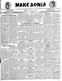 Μακεδονία 09/09/1919 