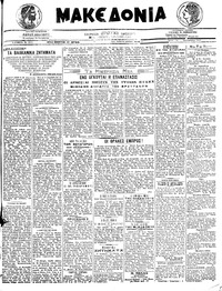 Μακεδονία 10/09/1919 