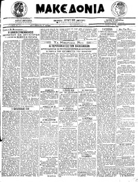 Μακεδονία 11/09/1919 