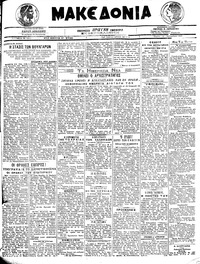 Μακεδονία 12/09/1919 