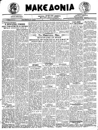 Μακεδονία 14/09/1919 