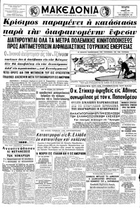 Μακεδονία 10/06/1964 