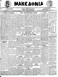 Μακεδονία 09/10/1919 