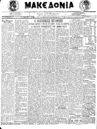 Μακεδονία 16/10/1919 