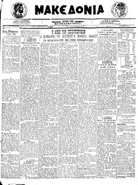 Μακεδονία 19/10/1919 