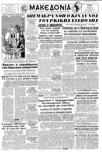 Μακεδονία 30/07/1964 