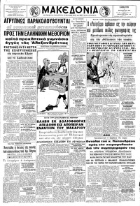 Μακεδονία 01/08/1964 