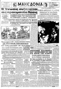 Μακεδονία 02/08/1964 