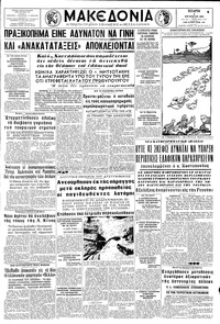 Μακεδονία 05/08/1964 